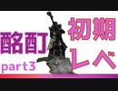 【ダークソウル】ゲーマーなら酔っぱらっていてもSL1でクリアできるpart3【飲酒実況】