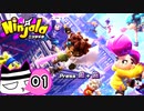 【Ninjala】鮮やかにはいけないニンジャラ