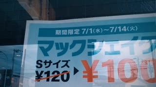 マクドナルド一号線辻堂店でマックシェイク