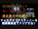 【名作】テイルズデスティニーを最高難易度CHAOSで完全クリアする！！【実況】＃２２