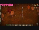 【初投稿】#1 よりぬきDon't Starve Together【実況プレイ】