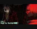 【Dead by Daylight】チェイス巻き込まれに定評があります。【7/5配信録画】