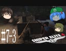 【Sniper Elite4】アウセンチクな狙撃手 #7-3【ゆっくり】