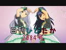 日刊ひびたか第2084号 「まっすぐ」