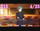 【リメイク】成年男性2人によるデスマッチラブコメ実況【part13】