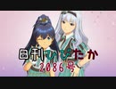 日刊ひびたか第2086号 「蒼い鳥」
