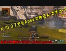 キルレ0.7でもApexできるんですか？　＃1