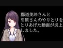 まぁものの見事にやらかしたよねって動画です。【郡道美玲・にじさんじ】
