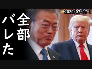 韓国企業の素材国産化の散々すぎる内部事情が暴露される、一方、米国「韓国よ、中国に戦略物資を横流ししてるのバレてるぞ？」2020/07/09-1