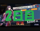 初心者が雀聖を目指すじゃんたま実況―2日目―