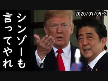 米国がWHO脱退を公式通達し国際機関崩壊が確定する模様、一方、韓国裁判所が韓国人犯罪者のアメリカ引き渡しを拒否して海外から袋叩きにｗ2020/07/09-2