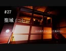影廊 -Shadow Corridor- 〃にゃんこの追っかけ気味な実況プレイ 27