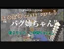 姉妹でほのぼのクラフト日常編#5 ~バグ姉ちゃん~