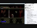 悪魔城ドラキュラX 月下の夜想曲 SS版実況プレイ　part14