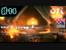 ＃14【実況】〇兎が灯す「オリとくらやみの森」【PC】