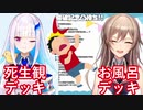 【20万人凸待ち】互いの会話デッキについてブーメランを投げあうリゼ・ヘルエスタとフレン・E・ルスタリオ