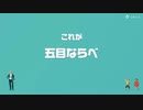 [ゆっくり実況]　とらのアソビ大全　その37　[五目並べ]