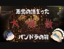 【ゆっくり実況】ゆっくりたちの自給自足生活【テラリア】Part8　～爆死篇～