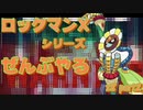 【ロックマンX8】ロックマンXシリーズ全部やる8 part2 【オプティック・サンフラワード】