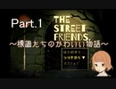 標識たちの物語~The Street Friends~#1