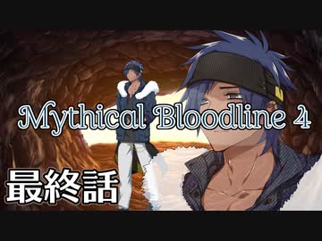 【ダブルクロス3rd】Mythical Bloodline4：深淵に下る道～最終話～【ゆっくりTRPG】