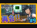 【KH2FM】あれから一年経ったんだなって【無知過ぎるキングダムハーツ2実況#9】