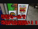 INDOR store　移転セールで15万円分爆買い！！