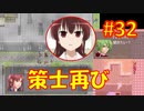 頭「咲-saki-」でオヴェルスの翼！#32：咲-saki-と共通点多い金賞受賞フリゲをゆっくり実況