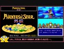 ファンタシースター外伝RTA 1時間10分51秒 2/2
