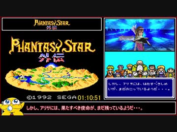ファンタシースター外伝RTA 1時間10分51秒 2/2