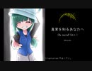 【けもフレR】真実を知るあなたへ (Re:masteR Edit.)【創作曲】