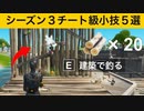 【小技集】建築が2枚あれば魚が釣れます！最強バグ小技集！【FORTNITE/フォートナイト】