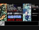【FGO】始皇帝疑似単騎　監獄塔に復讐鬼は哭く　高難易度「虚の扉・七罪来たりて」【ゆっくり実況プレイ】