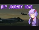 【F-15C】ゆかりさんが空で戯れる #17【エースコンバット5機銃縛り】