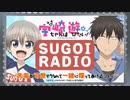 【新】【第01回】宇崎ちゃんは遊びたい！　SUGOI RADIO ～先輩が可愛そうなんで一緒に喋ってあげるッス！～ 2020年07月09日