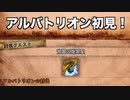 【MHW:I】双剣厨によるアルバトリオン初見プレイ実況【ゆっくり実況】