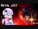 結月ゆかりの人類救出日記＃01【Metal_Unit】