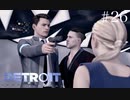見てんじゃねぇよカムスキー！【Detroit:Become Human】＃26