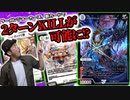 【デュエマ】ラーメンジョーカーズ、新カードで2ターンKILLが可能に!?【対戦】