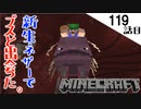 《Minecraft》アプデ後のネザーを初探検！・・・なんだかロマンな建材とロマンブスに出会った119話目《てきとうサバイバル》