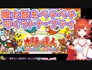 【太鼓の達人】腹太鼓をペチペチ叩くラトナ・プティ【にじさんじ切り抜き】