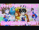 キラッとプリチャンプリたま１弾～誰かの誕生日が近付くッCHU?～