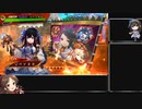 橘ありすの三国志大戦 1回目（3.00Bの三陣を1つ