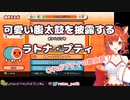 【太鼓の達人】可愛い腹太鼓を披露するラトナ・プティ