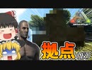 【ゆっくり実況】この腕で恐竜共を屈服させてやりゅ！【ARK】#4