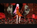 【巡音ルカ 紅玉】服をお披露目するときのターン【MMD】