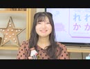 【月額会員限定】永野愛理のあれか、これか 第14回おまけ放送（2020.03.05）