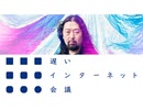 【無料版】YouTubeとNetflixは世界をどう変えるのか｜明石ガクト