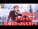 【ツイステ】ゴーストマリッジエースくんをかっさらう【ガチャ動画】
