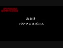 パワプロ2020　全オリジナル変化球